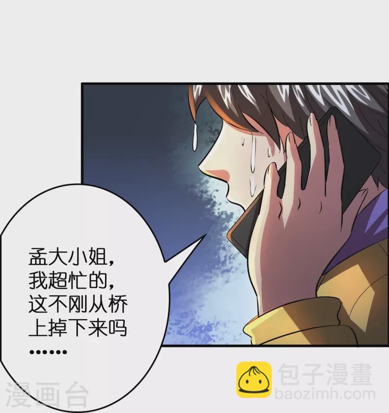 第30话 掉水里了！-第31话