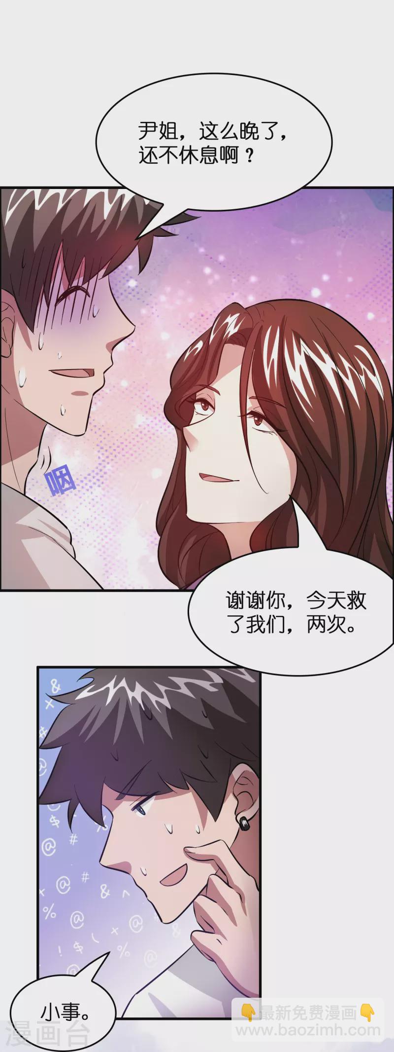 第30话 掉水里了！-第31话