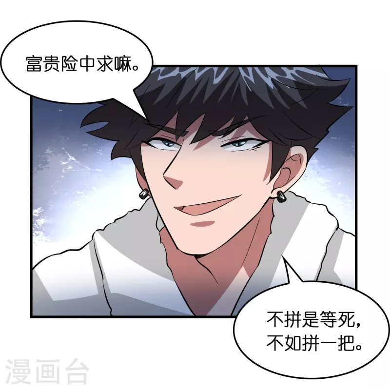 第32话 我打下的江山&hellip;&hellip;咳咳，超市-第33话