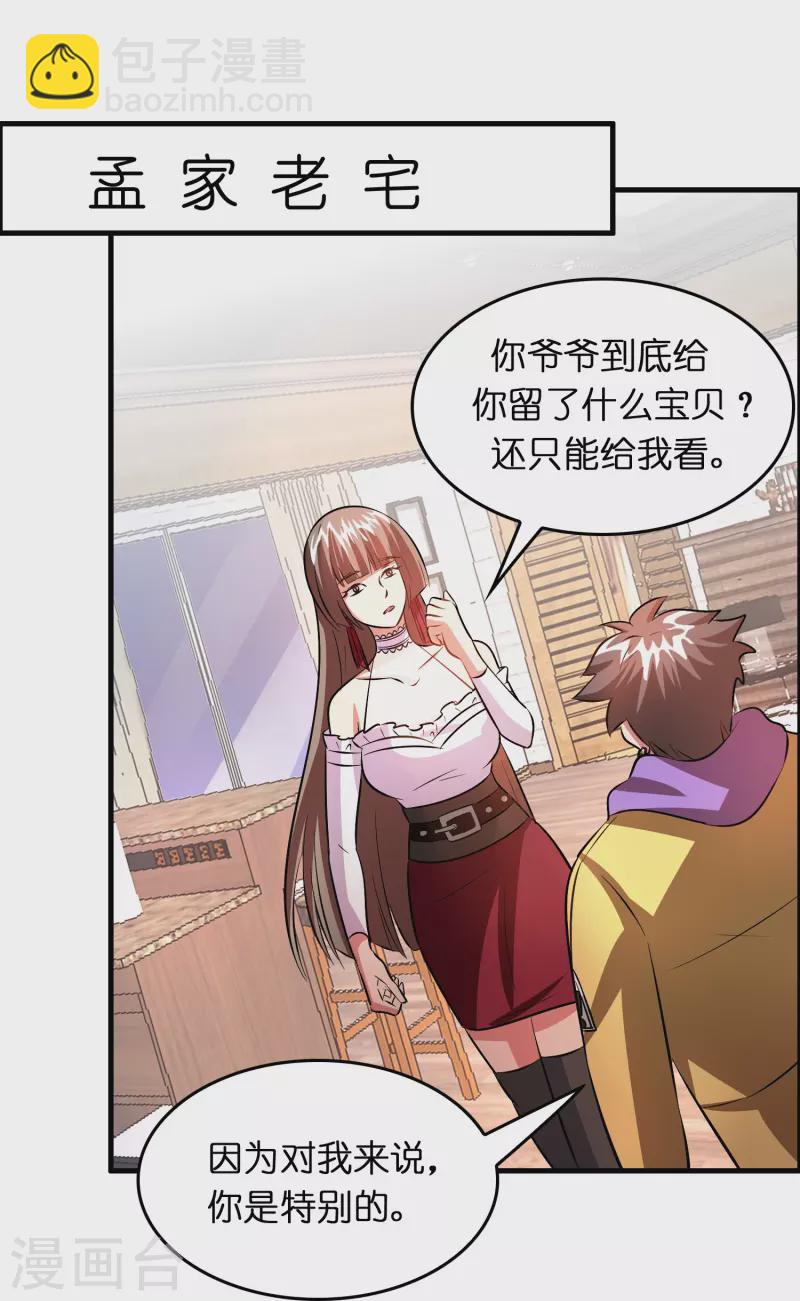 第32话 我打下的江山&hellip;&hellip;咳咳，超市-第33话