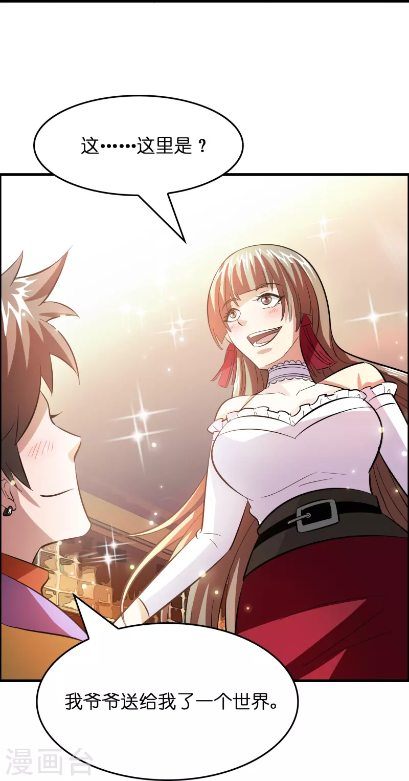 第32话 我打下的江山&hellip;&hellip;咳咳，超市-第33话