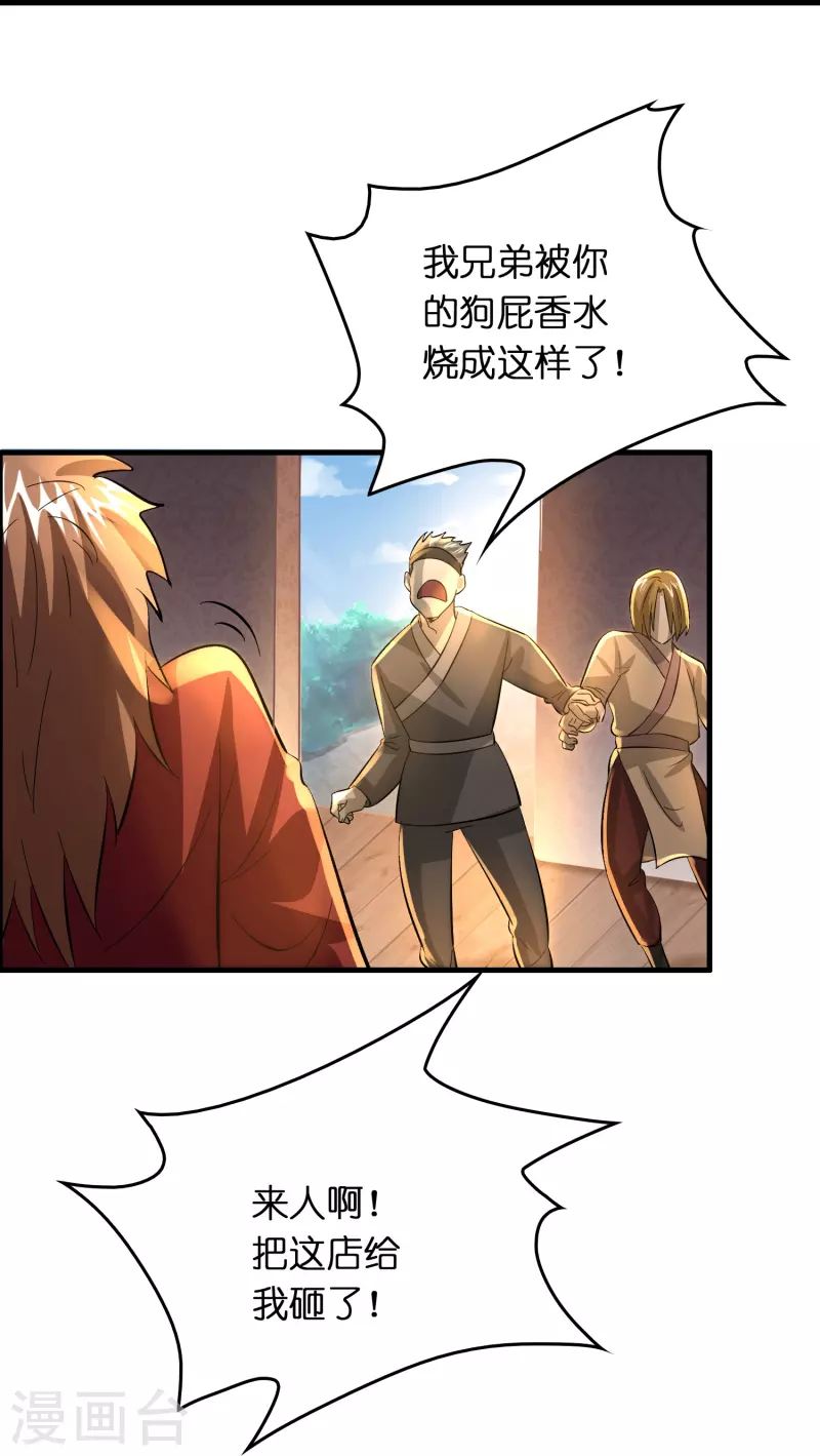 第32话 我打下的江山&hellip;&hellip;咳咳，超市-第33话