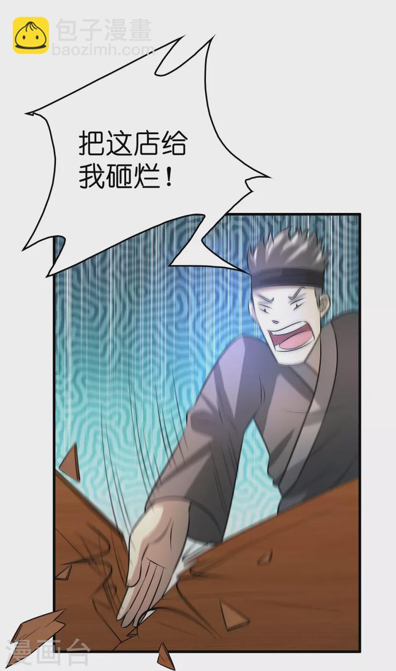 第32话 我打下的江山&hellip;&hellip;咳咳，超市-第33话