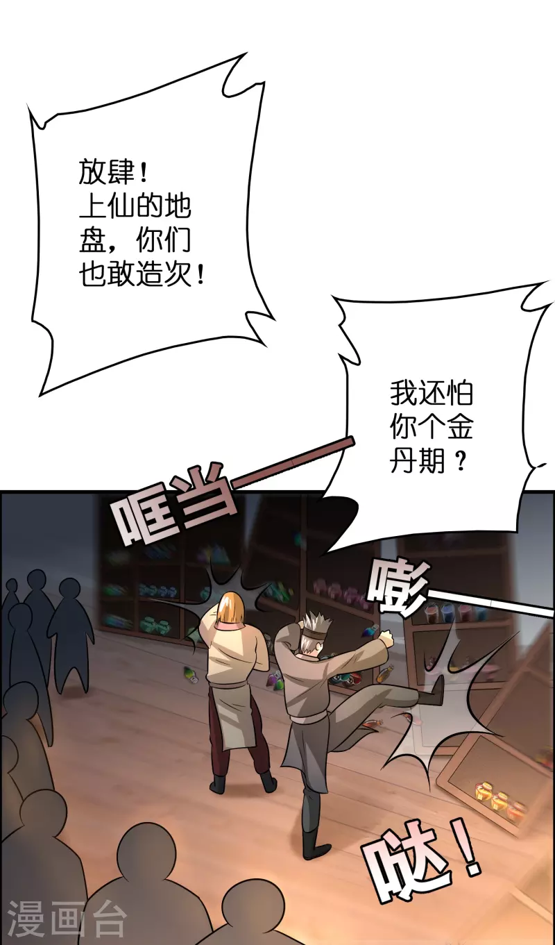 第32话 我打下的江山&hellip;&hellip;咳咳，超市-第33话