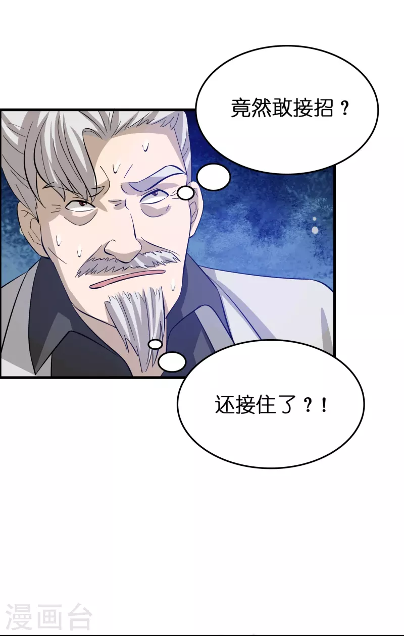 第32话 我打下的江山&hellip;&hellip;咳咳，超市-第33话