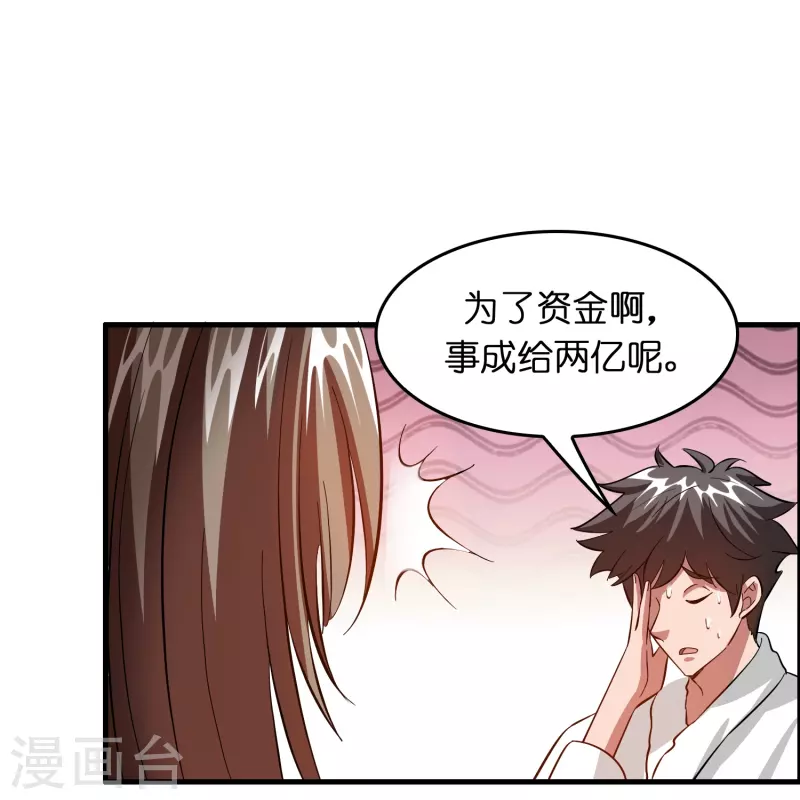 第32话 我打下的江山&hellip;&hellip;咳咳，超市-第33话