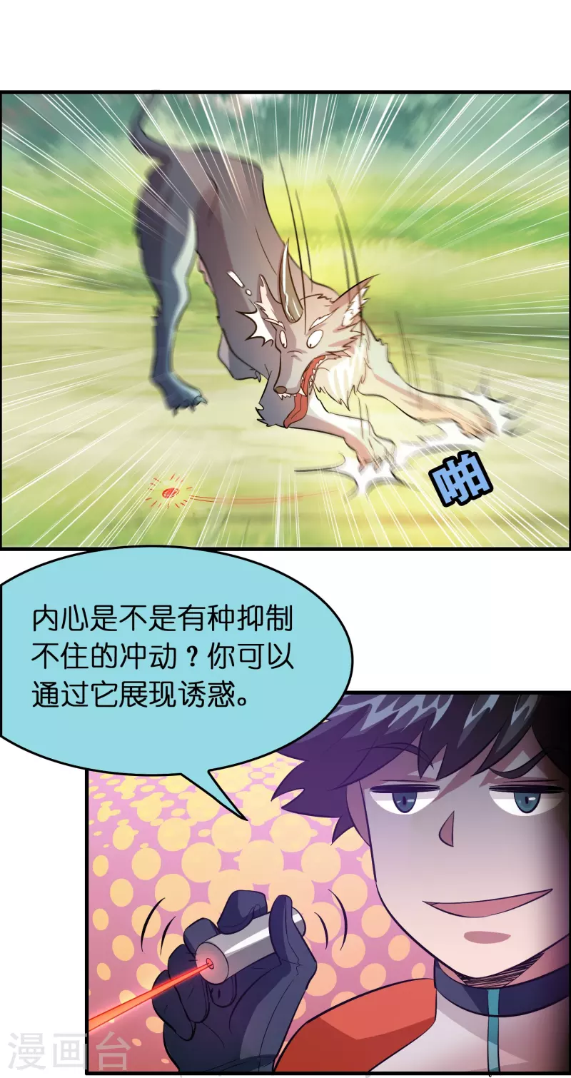 第36话 雷兽的终身大事！-第37话