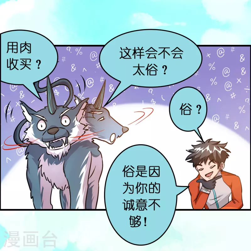 第36话 雷兽的终身大事！-第37话