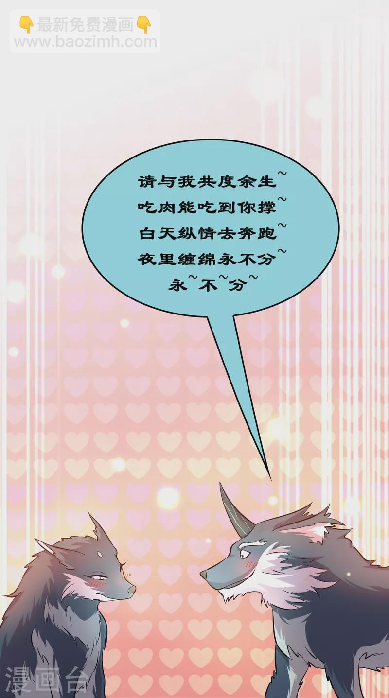 第36话 雷兽的终身大事！-第37话