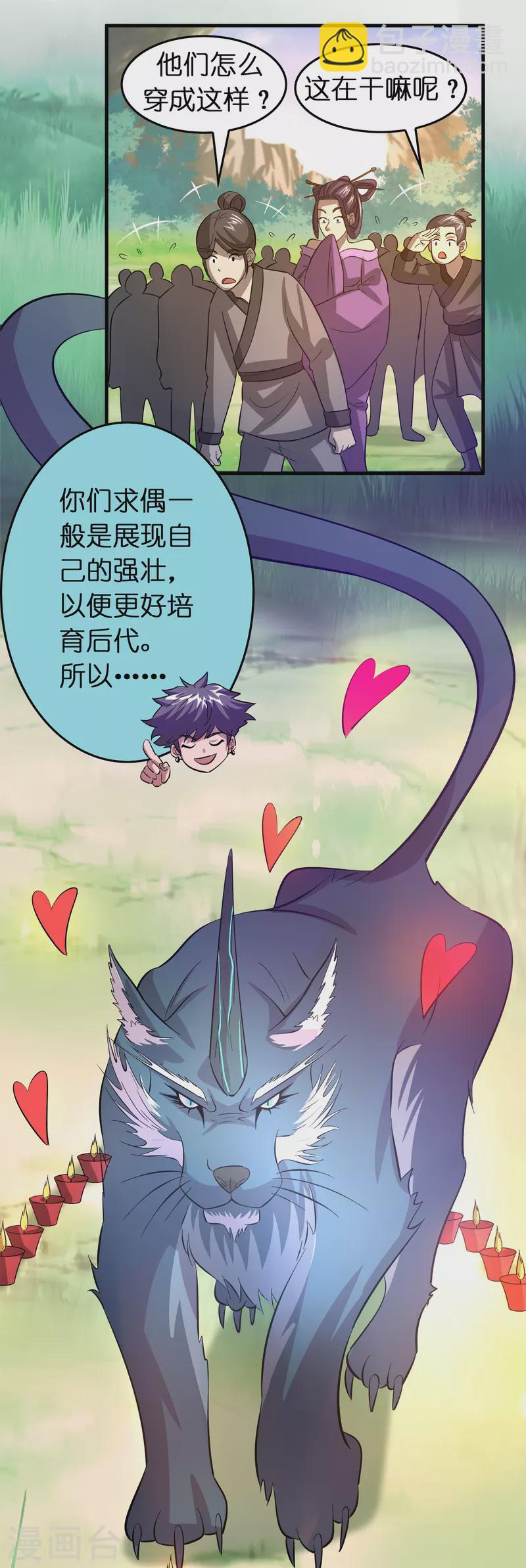 第36话 雷兽的终身大事！-第37话