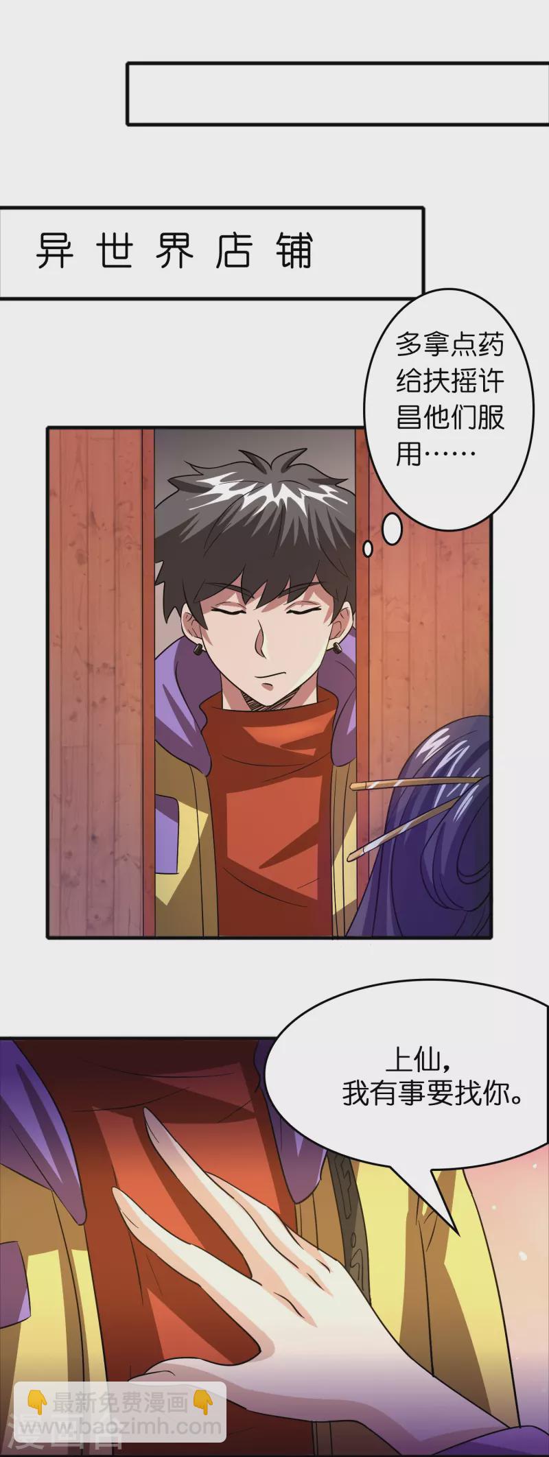 第38话 休想魅惑我-第39话