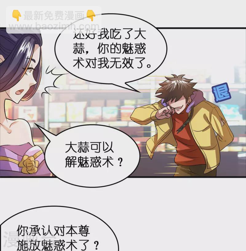 第38话 休想魅惑我-第39话