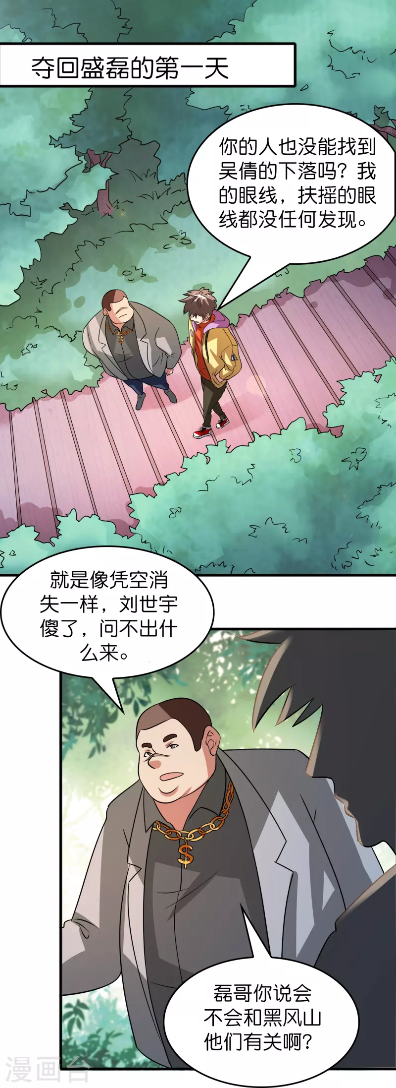 第38话 休想魅惑我-第39话