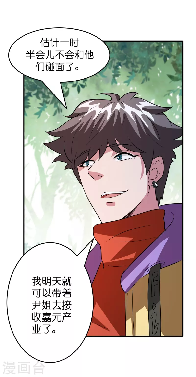 第38话 休想魅惑我-第39话