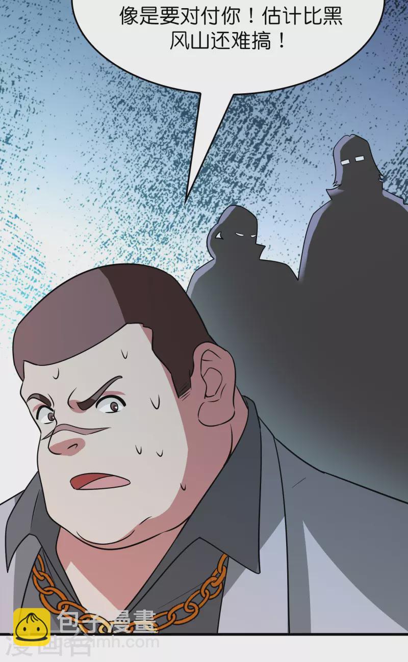 第38话 休想魅惑我-第39话