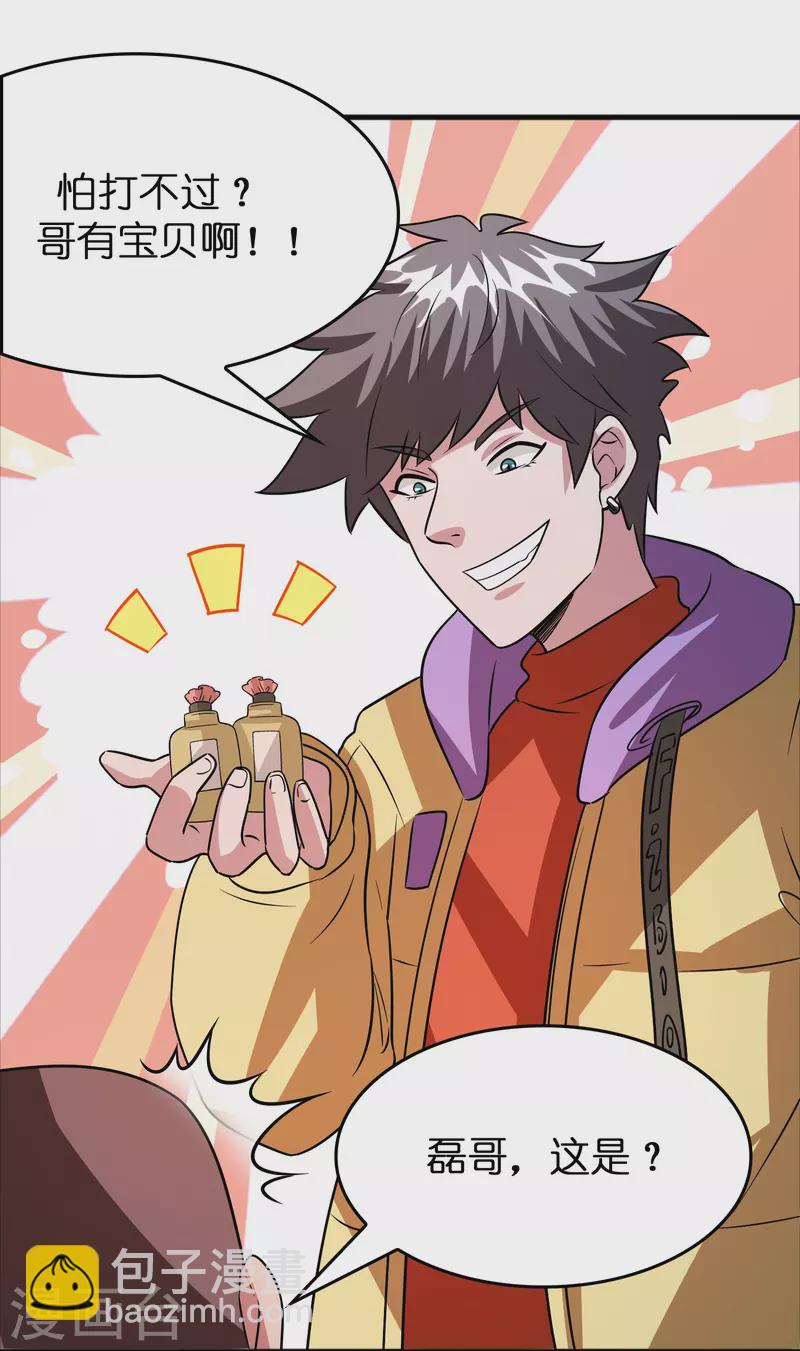 第38话 休想魅惑我-第39话