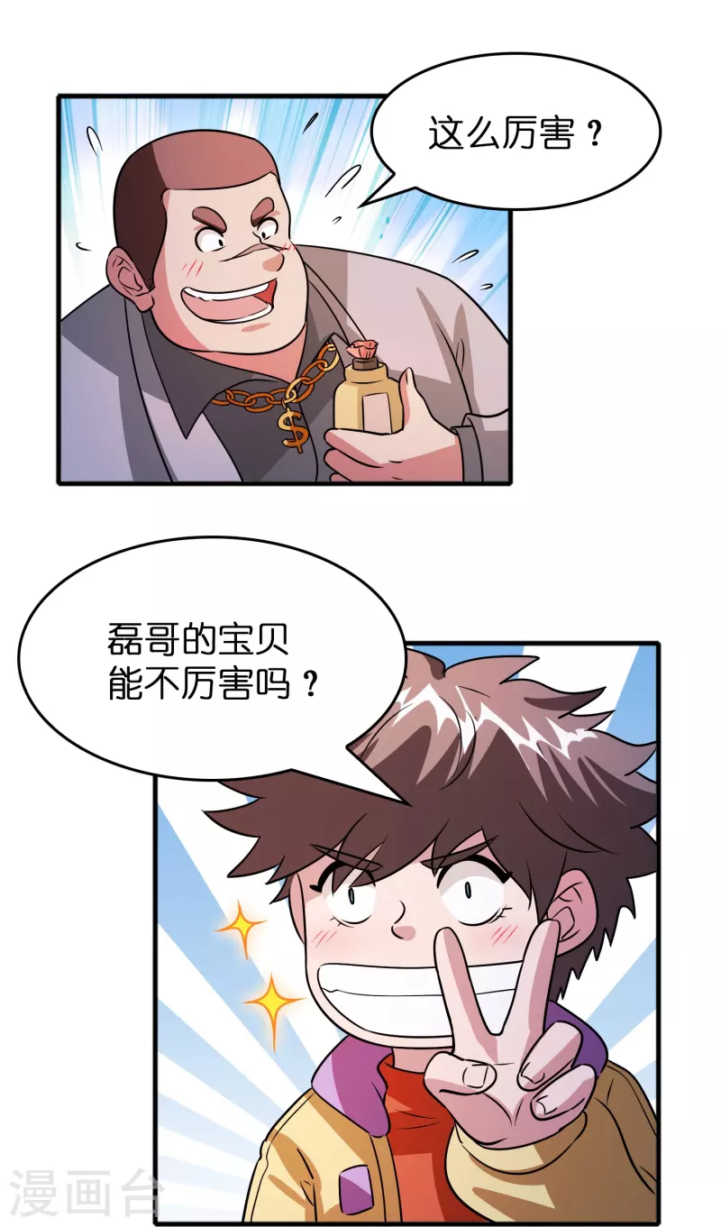 第38话 休想魅惑我-第39话