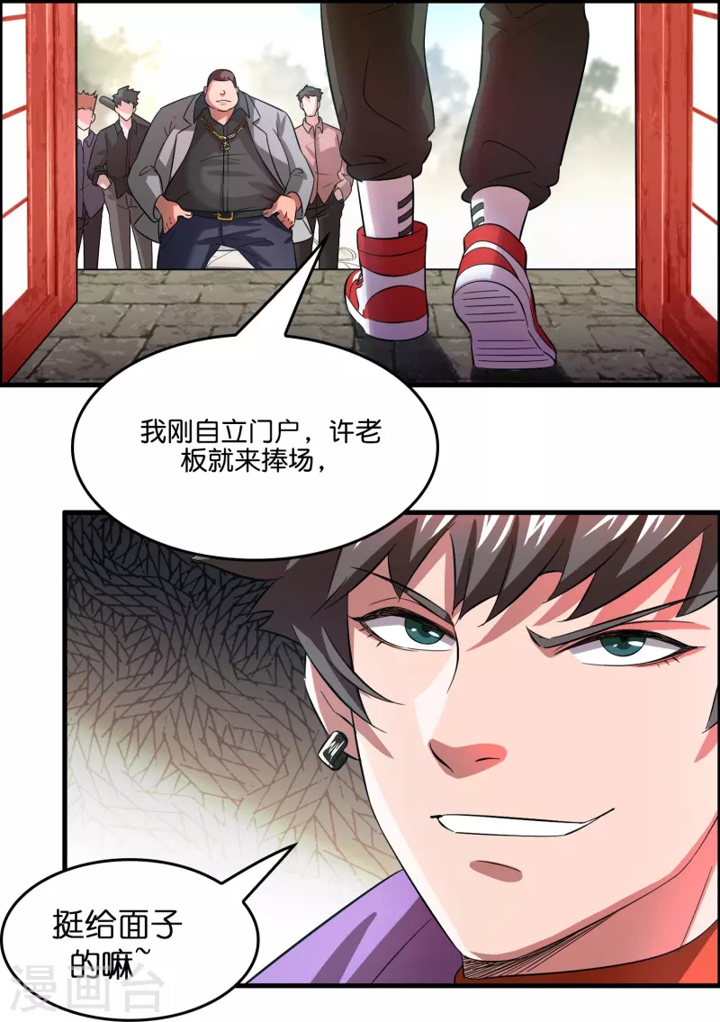 第4话 你体虚？买我的药吧！-第5话