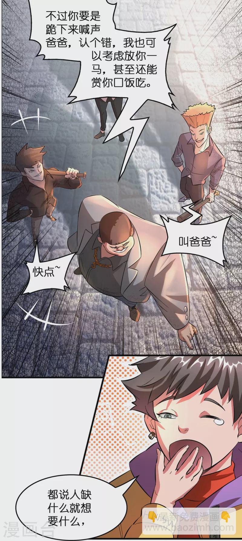 第4话 你体虚？买我的药吧！-第5话