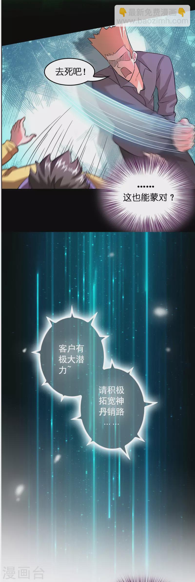 第4话 你体虚？买我的药吧！-第5话