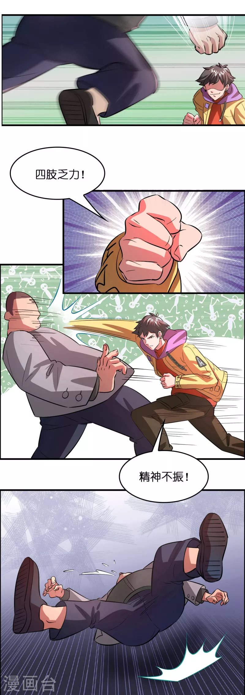 第4话 你体虚？买我的药吧！-第5话