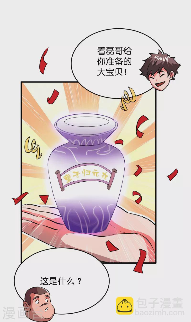 第4话 你体虚？买我的药吧！-第5话