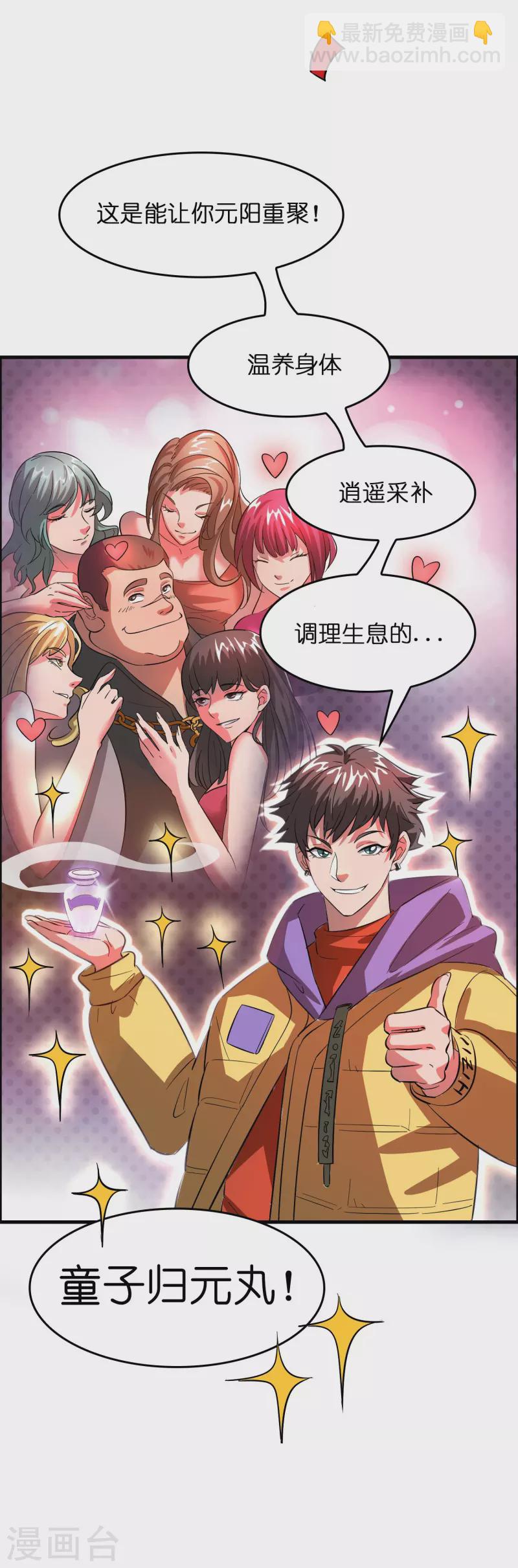 第4话 你体虚？买我的药吧！-第5话