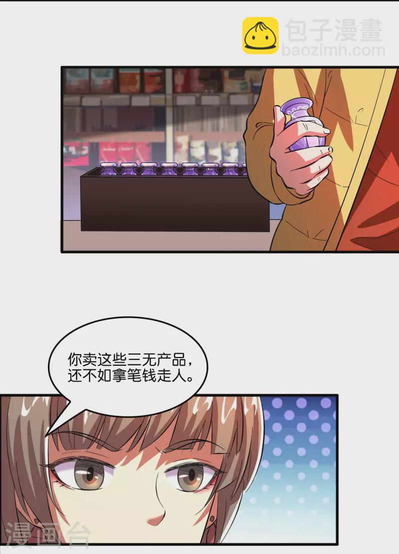 第4话 你体虚？买我的药吧！-第5话