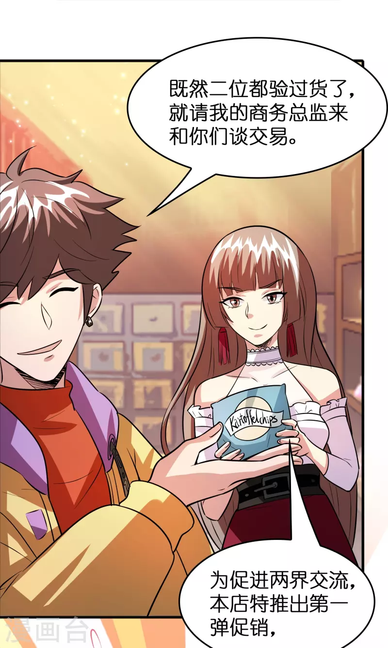 第40话 薯片是什么？-第41话