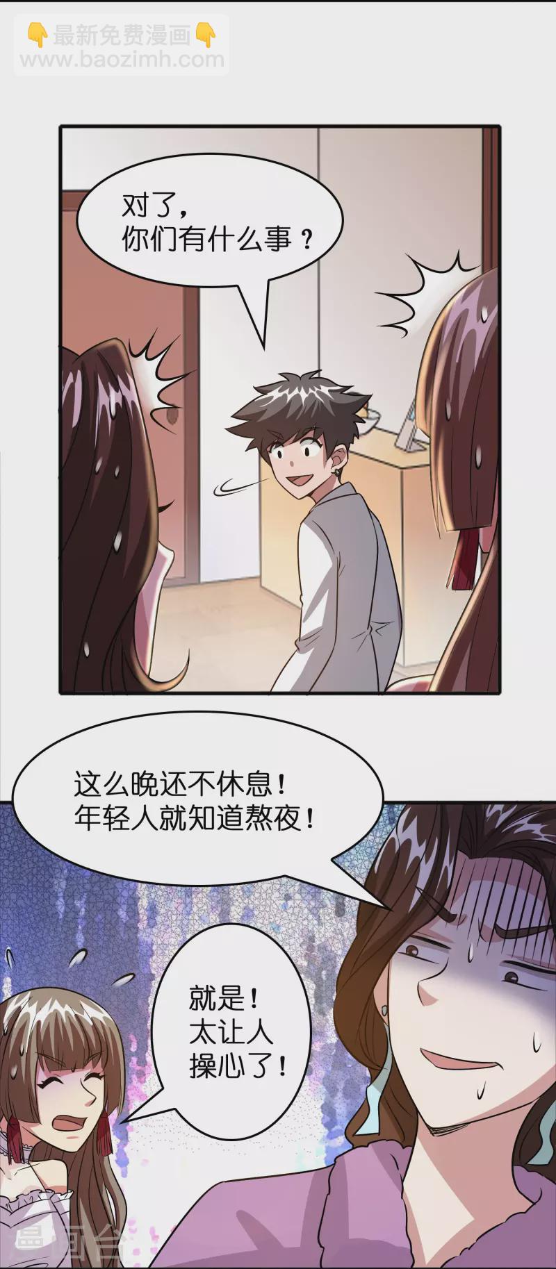 第40话 薯片是什么？-第41话