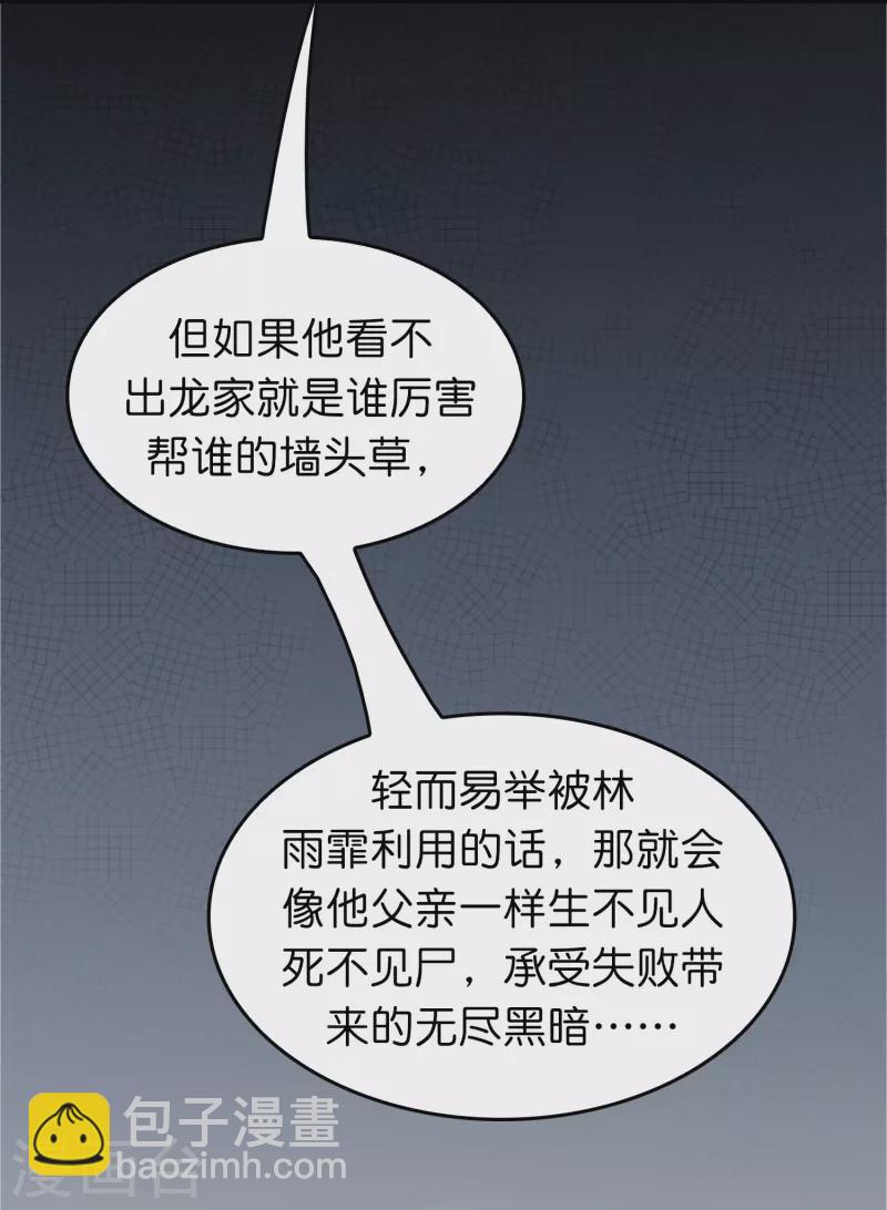 第44话 女骑士林总？-第45话