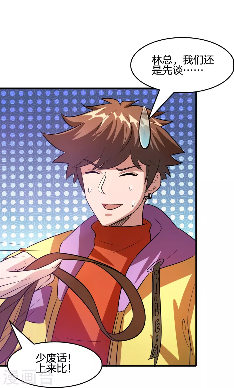 第44话 女骑士林总？-第45话