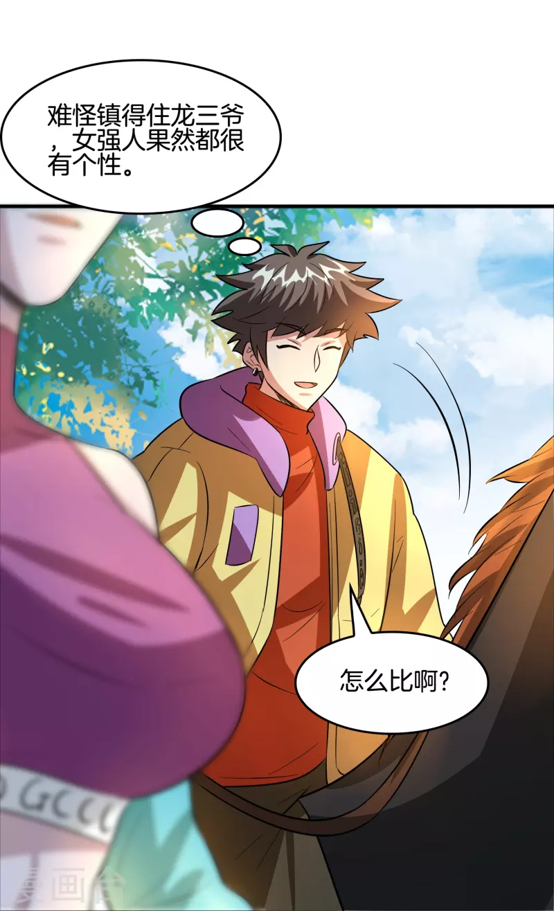 第44话 女骑士林总？-第45话