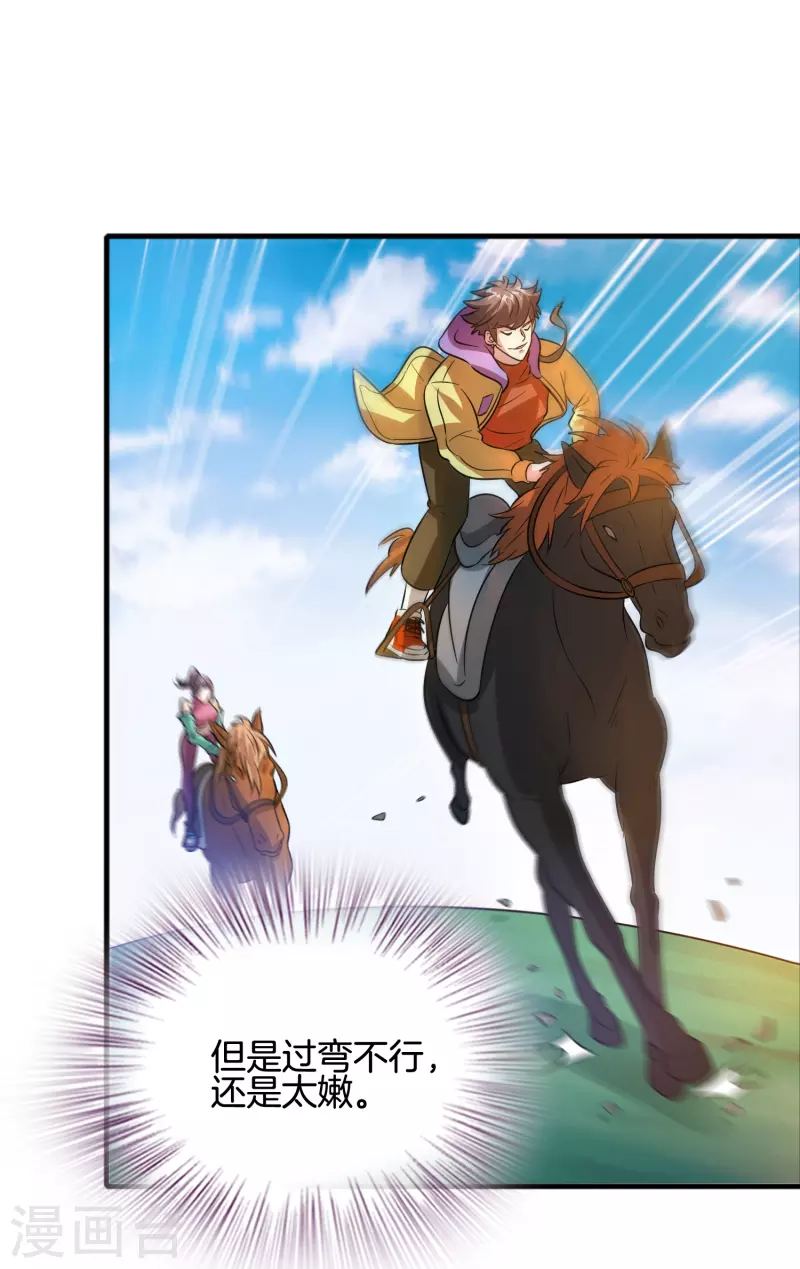 第44话 女骑士林总？-第45话