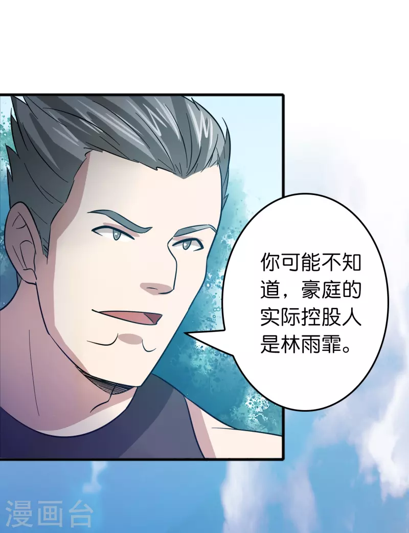 第44话 女骑士林总？-第45话