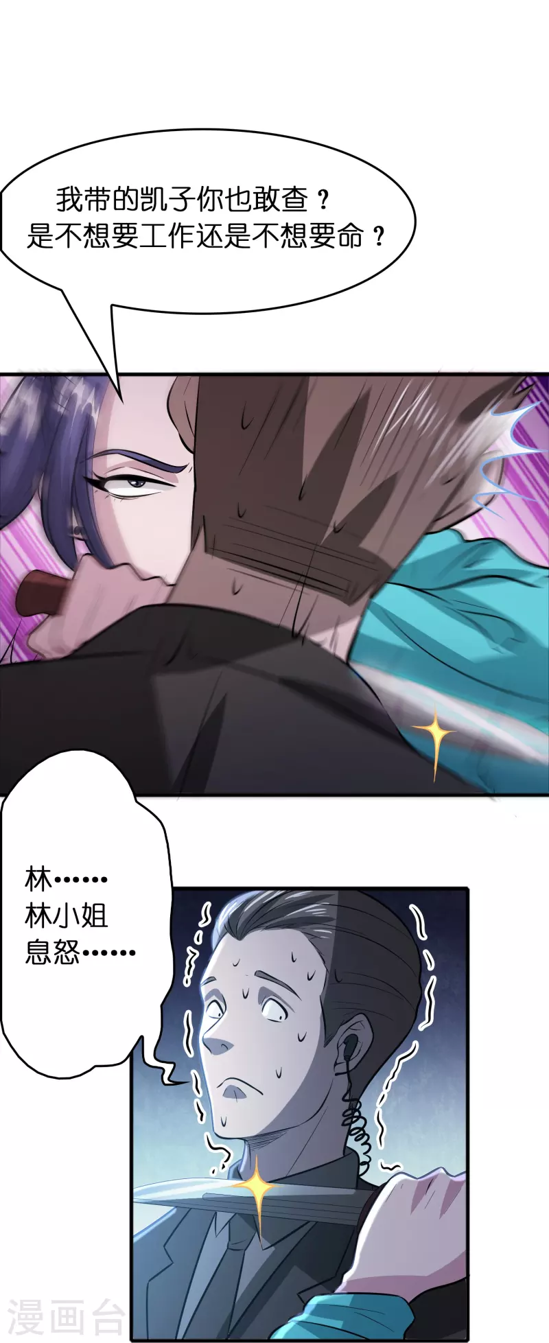 第46话 敢不让我们进豪庭？-第47话