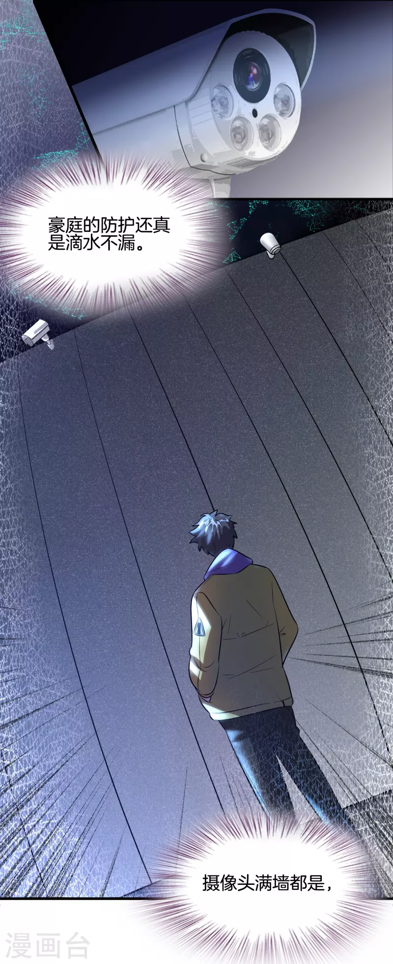 第46话 敢不让我们进豪庭？-第47话