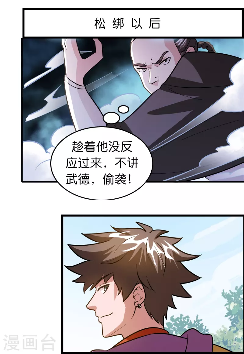 第48话 带我进陀罗！-第49话