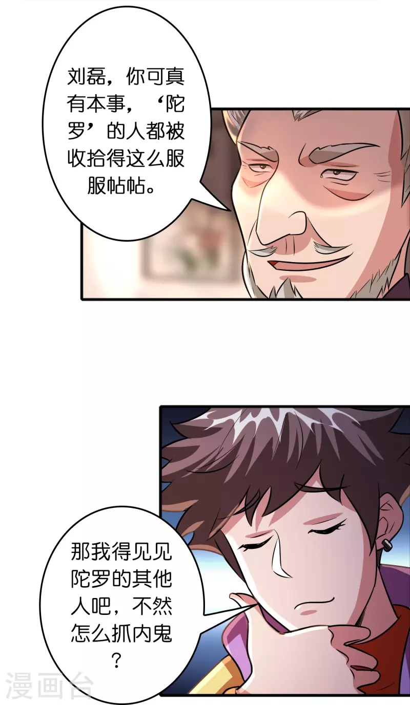 第48话 带我进陀罗！-第49话