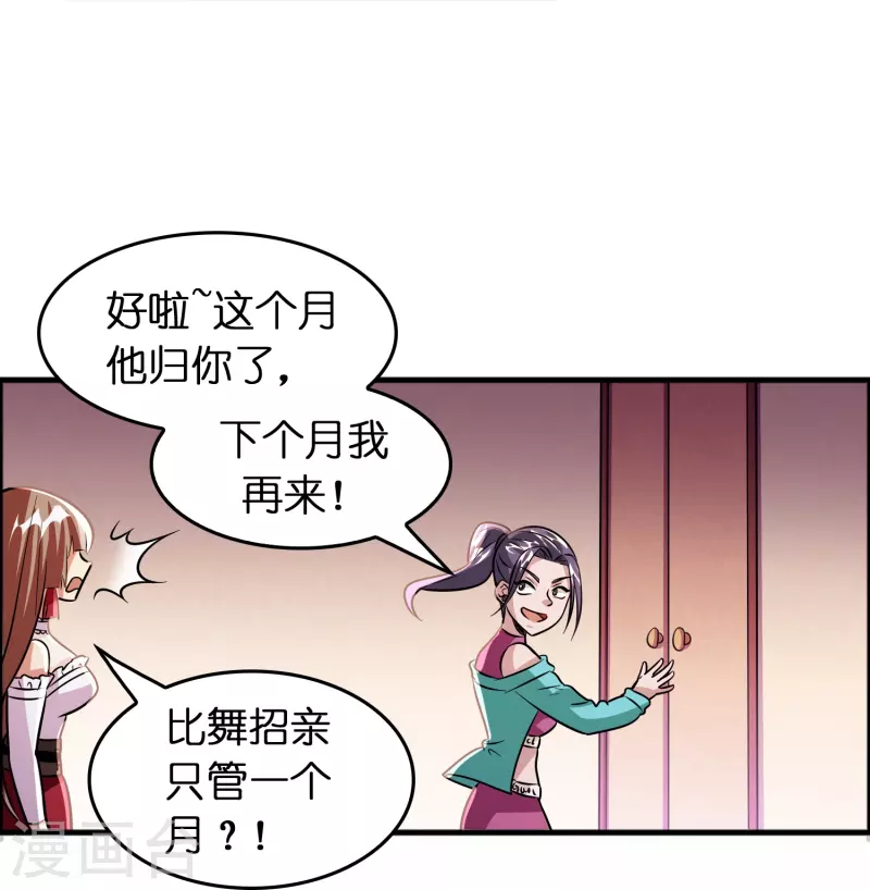 第50话 我才不稀罕刘磊-第51话