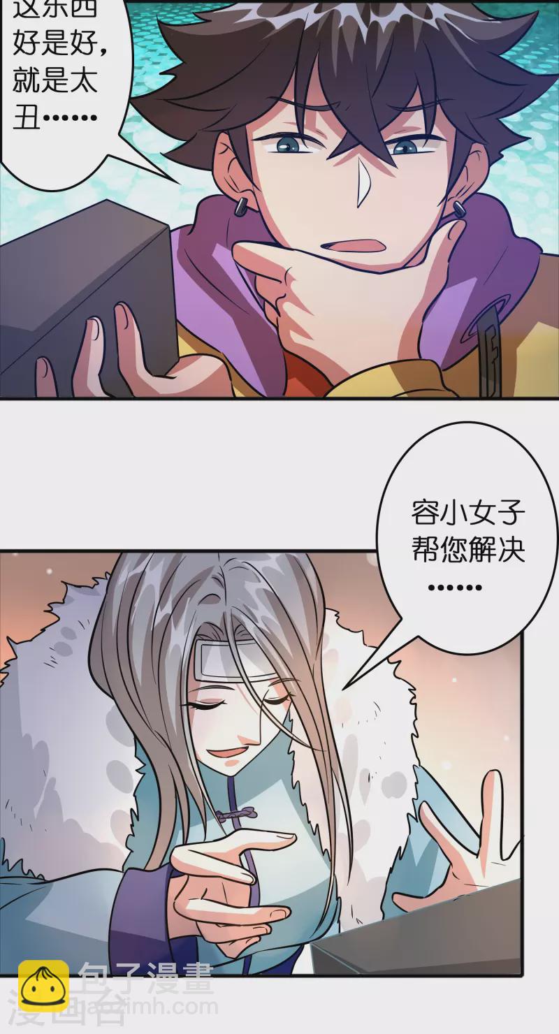 第52话 上仙的店你也敢砸？-第53话