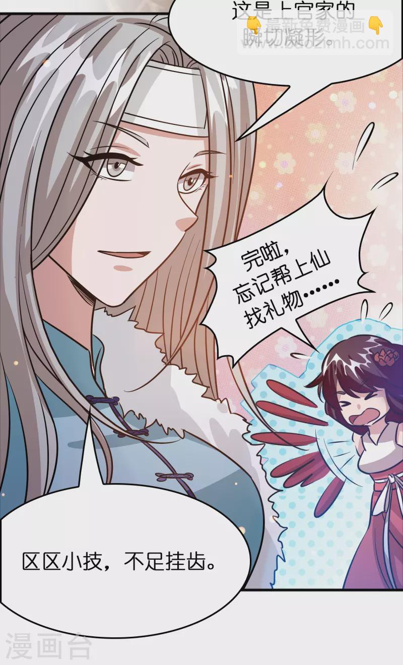 第52话 上仙的店你也敢砸？-第53话