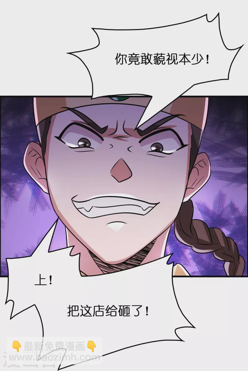 第52话 上仙的店你也敢砸？-第53话