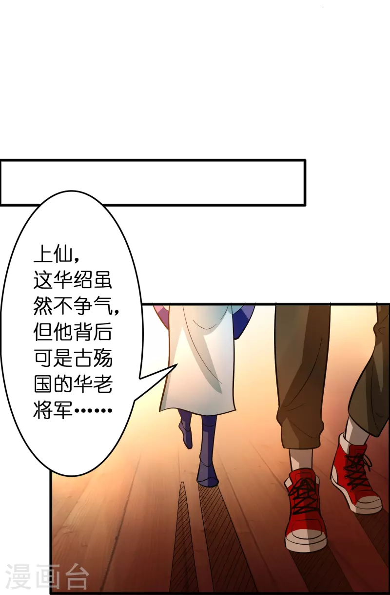 第52话 上仙的店你也敢砸？-第53话