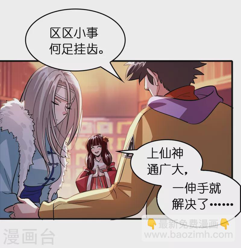 第52话 上仙的店你也敢砸？-第53话