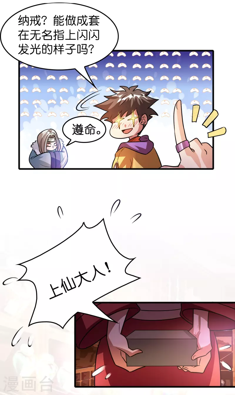 第52话 上仙的店你也敢砸？-第53话