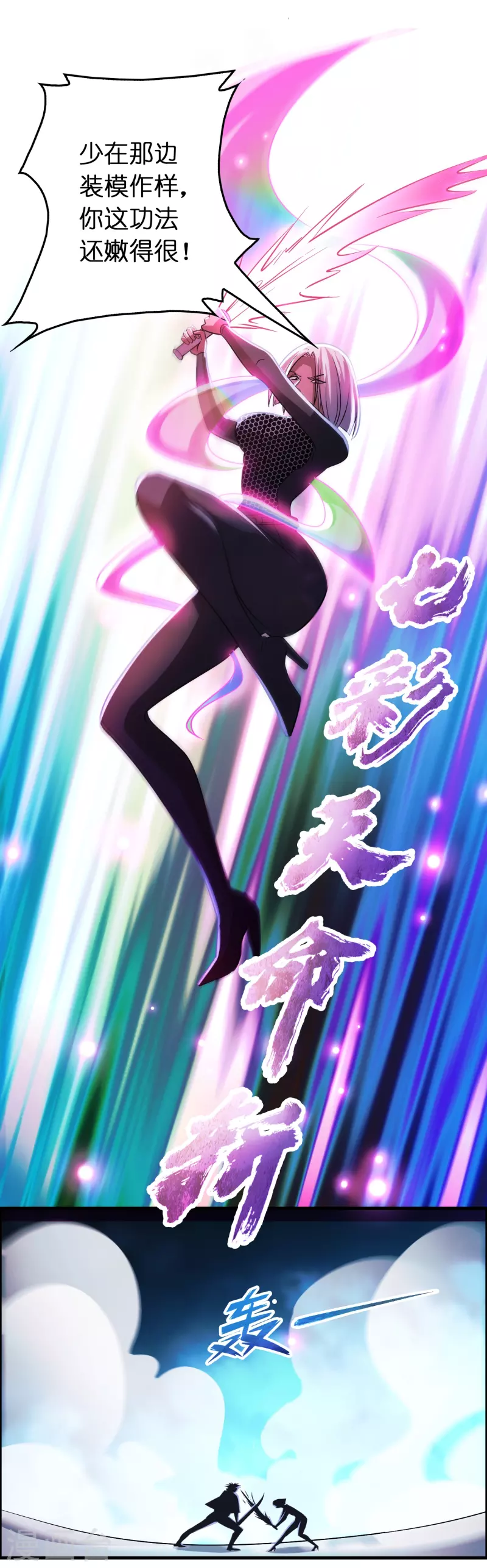 第54话 好快的刀-第55话