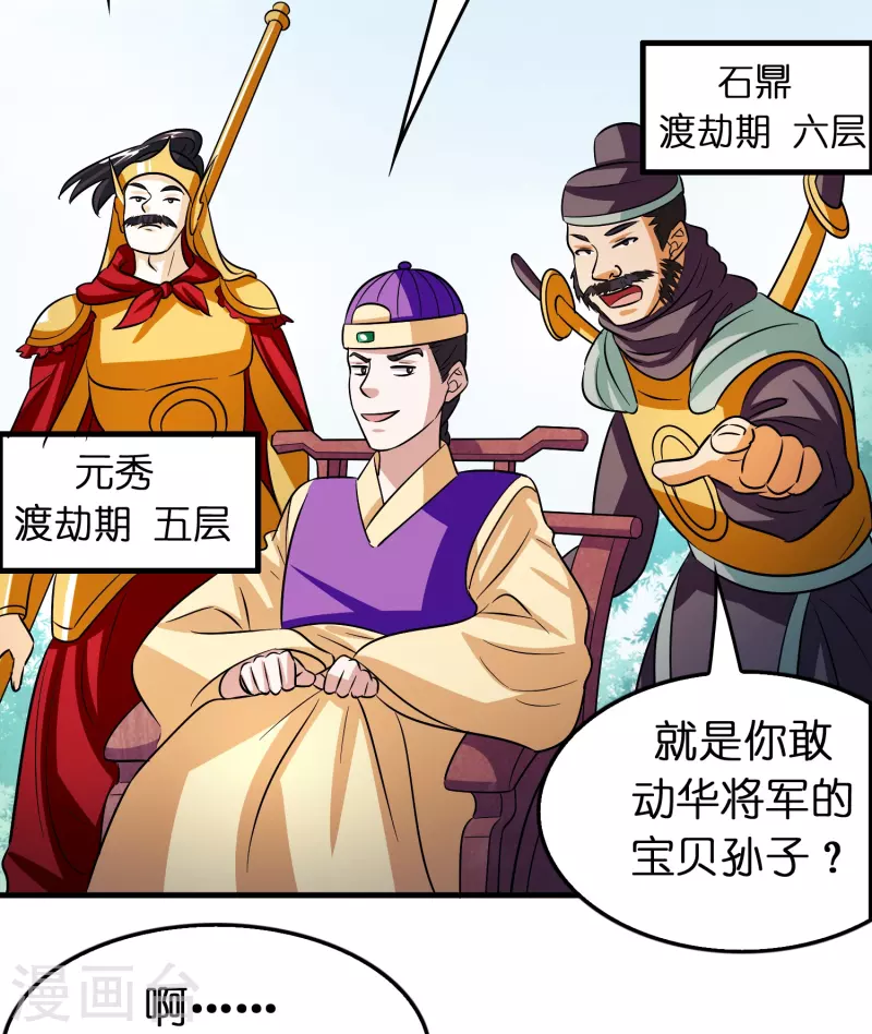 第54话 好快的刀-第55话