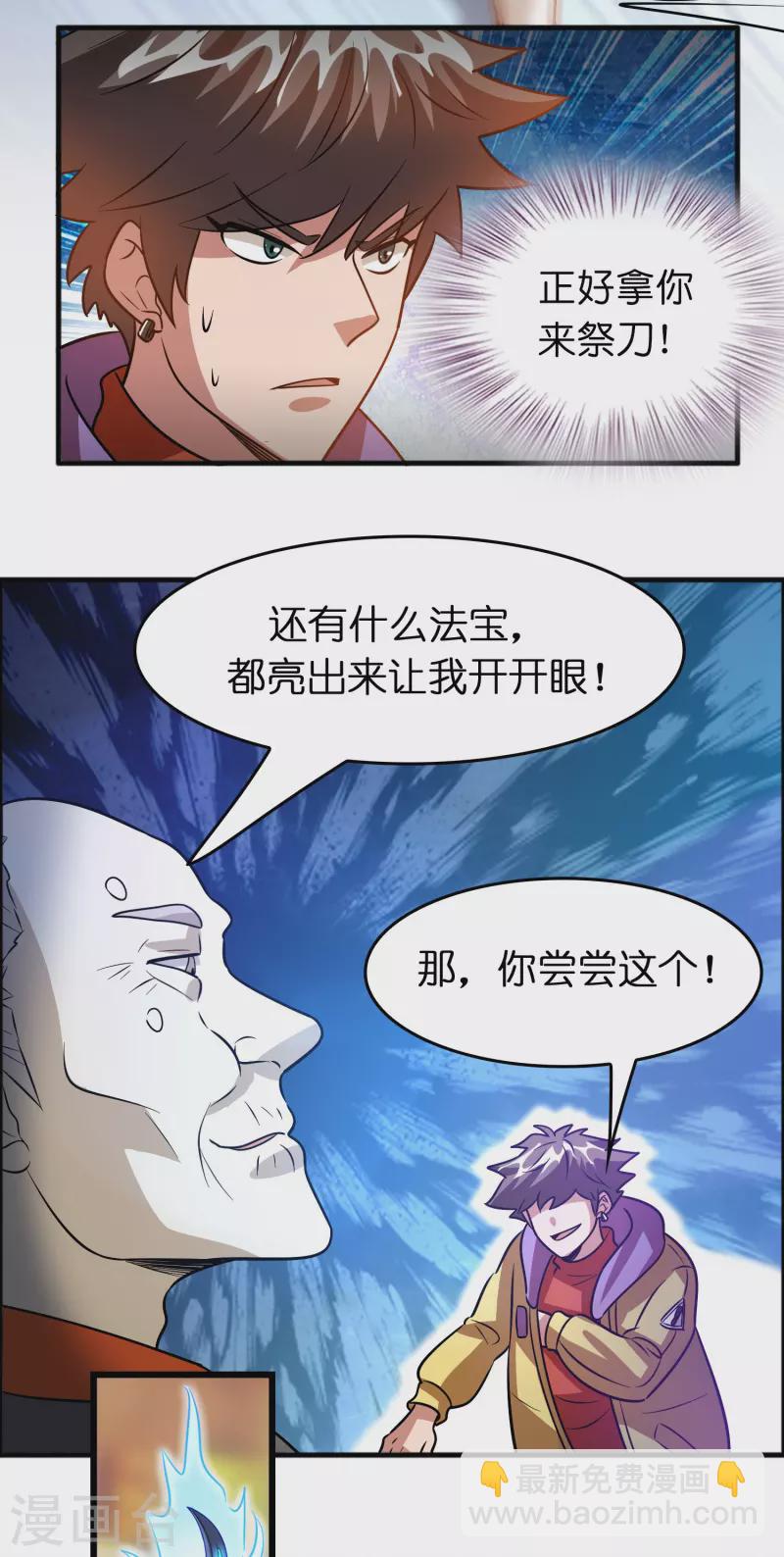 第56话 瞬吸力量-第57话