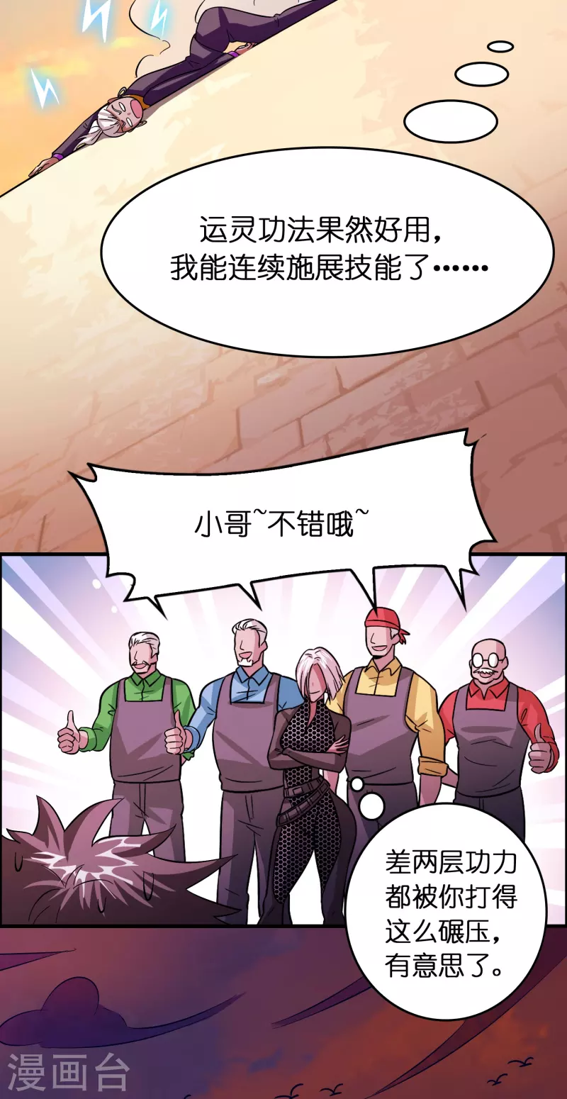 第58话 刘磊，渡劫！-第59话